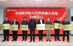 国科大首批成立的7个科教融合别离是“星际航行
